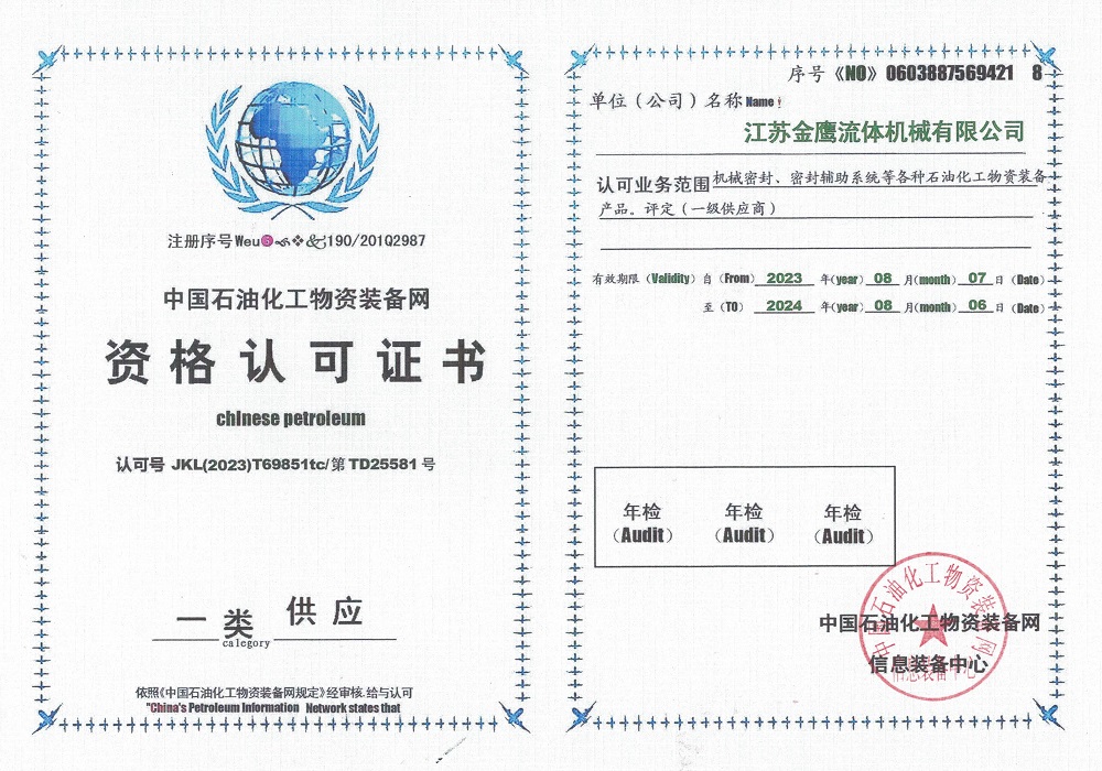 我司獲得中國石油化工物資裝備網一級供應商資格認可證書